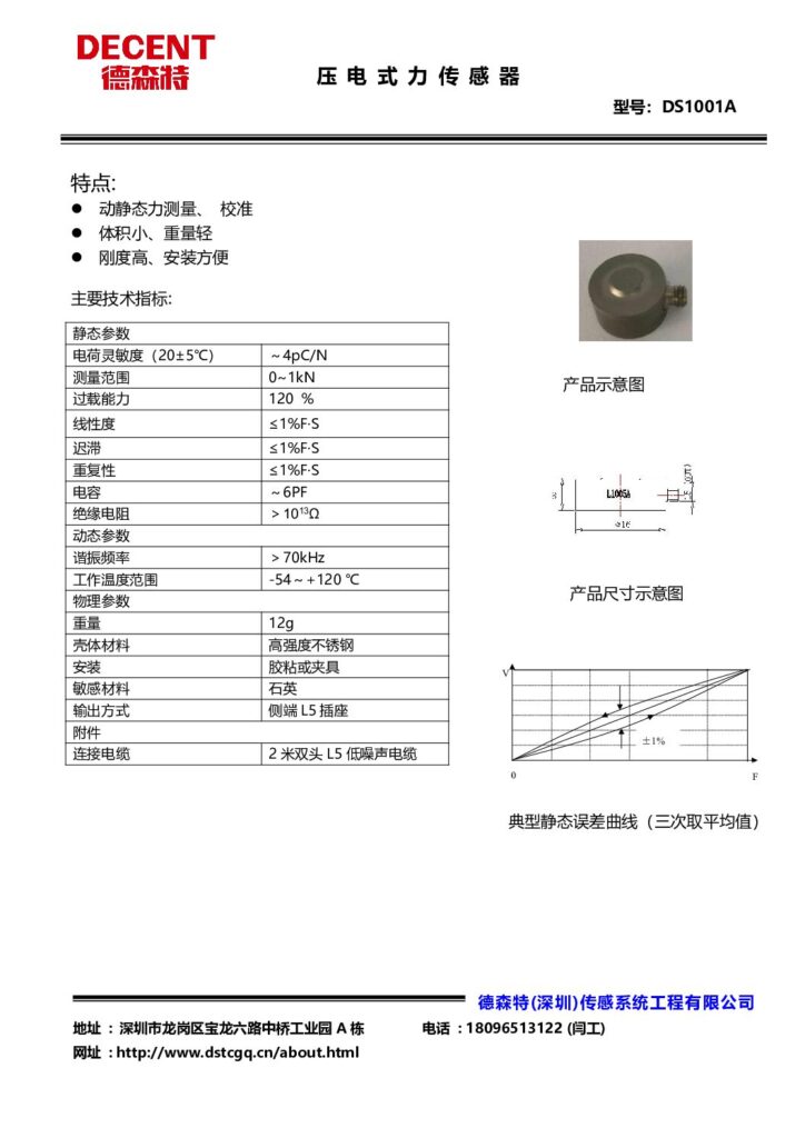 ds1001a（单向力）